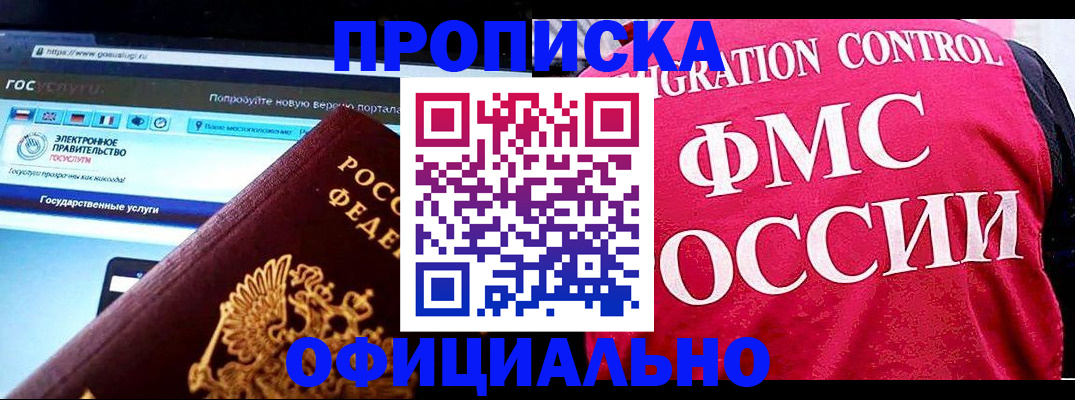 прописка для кредита в Курске